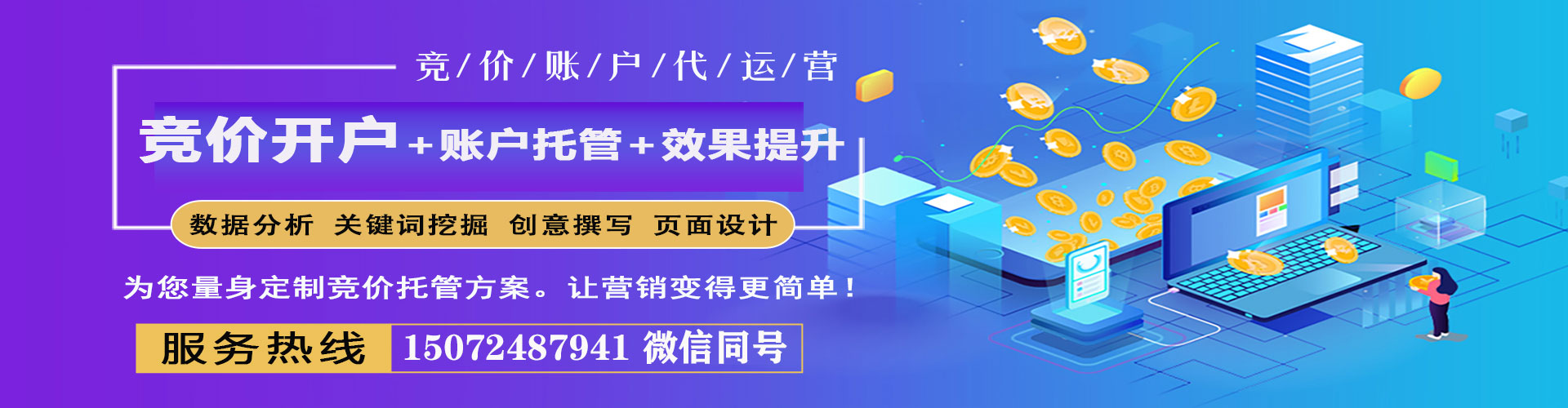 莱阳竞价开户
